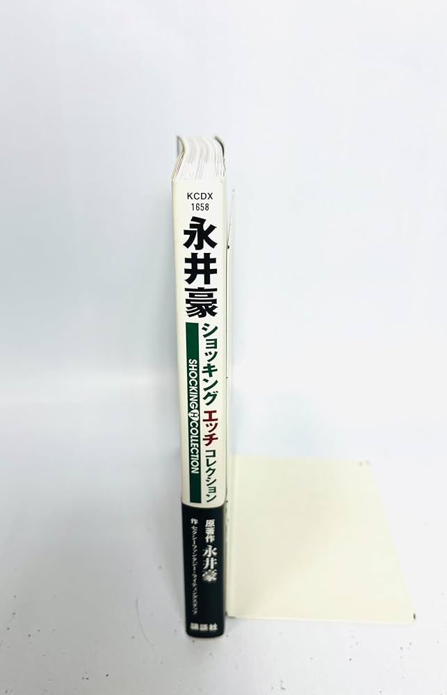 永井豪ショッキング・エッチコレクション (KCデラックス) | 永井 豪