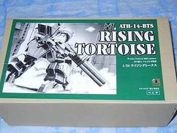 Amazon | ワンフェス 1/24 ライジングトータス 可動 ガレージキット