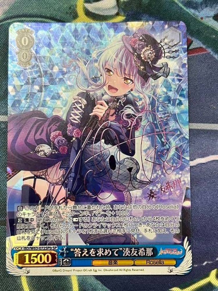 ヴァイスシュバルツ バンドリ BanG Dream！ 湊友希那 ssp サイン