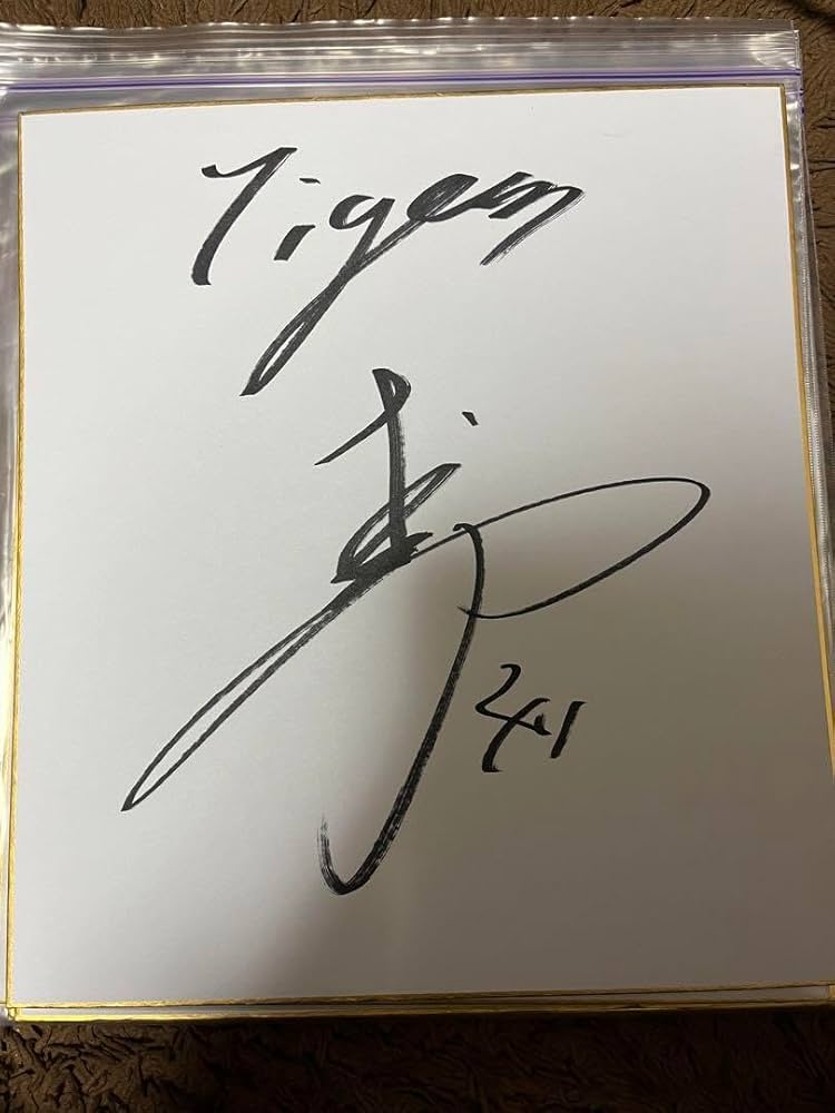Amazon.co.jp: 阪神タイガース 村上頌樹選手 サイン色紙 : 文房具