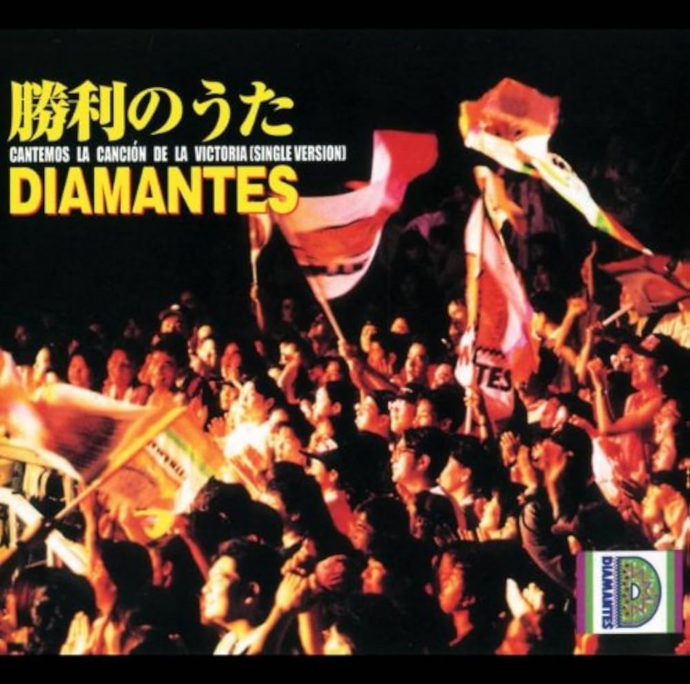 Amazon.co.jp: 勝利のうた: ミュージック