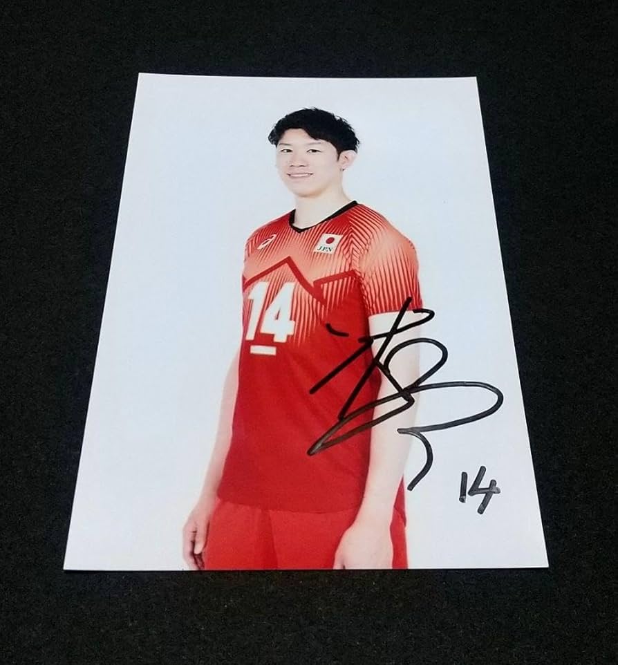 Amazon.co.jp: 全日本男子バレー 石川祐希選手 直筆サイン入 写真