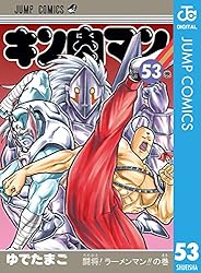 Amazon.co.jp: キン肉マン 37 (ジャンプコミックスDIGITAL) 電子書籍