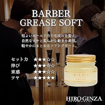 Amazon.co.jp: ヒロ銀座【バーバーシリーズ】グリースH 150g｜メンズ