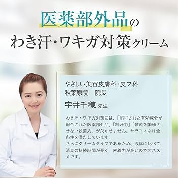 Amazon.co.jp: 【 医薬部外品 】 SARAFINE サラフィネ [ ワキ汗 わき