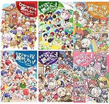 Amazon.co.jp: 【6巻セット】ひきこもりでも旅がしたい! vol.1、vol.2