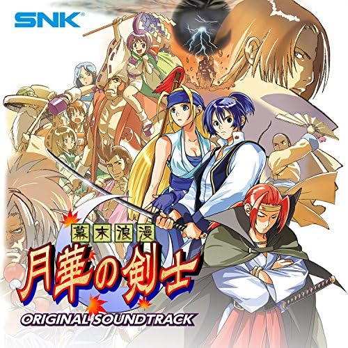Play ～幕末浪漫～ 月華の剣士 ORIGINAL SOUND TRACK by SNK サウンド
