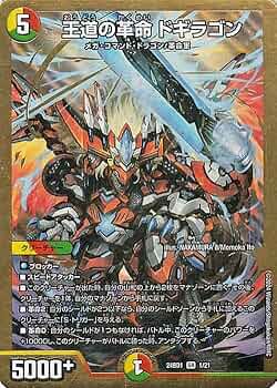 Amazon.co.jp: デュエルマスターズ 王道の革命 ドギラゴン