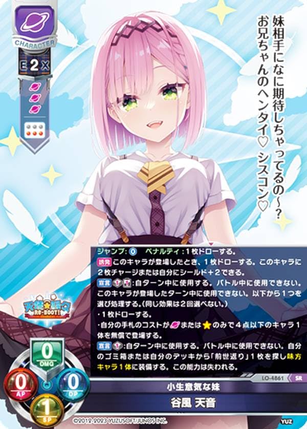 Amazon.co.jp: リセ/オーバーチュア LO-4861 小生意気な妹 谷風 天音