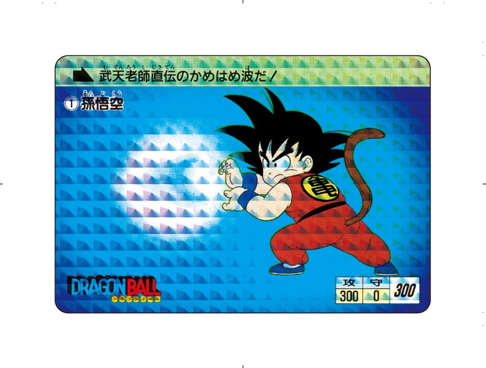 ドラゴンボールカードダス復刻保存版1-2 孫悟空＆1-4 R•R軍