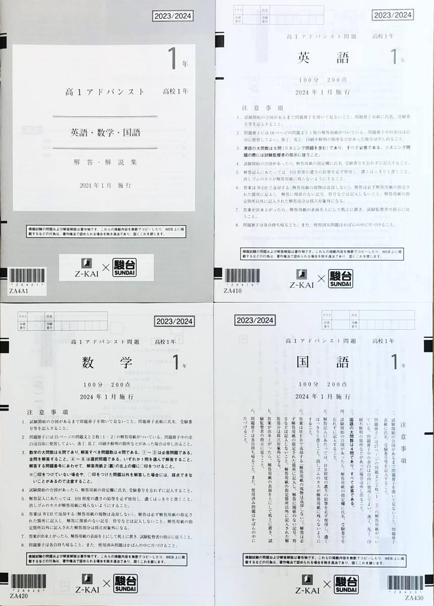 Amazon | 駿台 × Z会 高1 アドバンスト 模試 英語/数学/国語 (解答解説