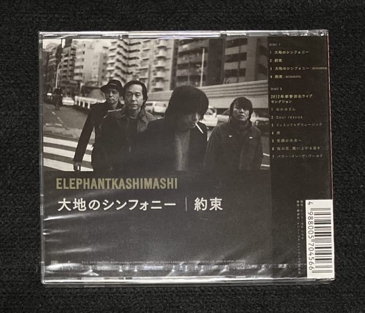 Amazon.co.jp: 未開封☆ 初回盤 エレファントカシマシ 大地の