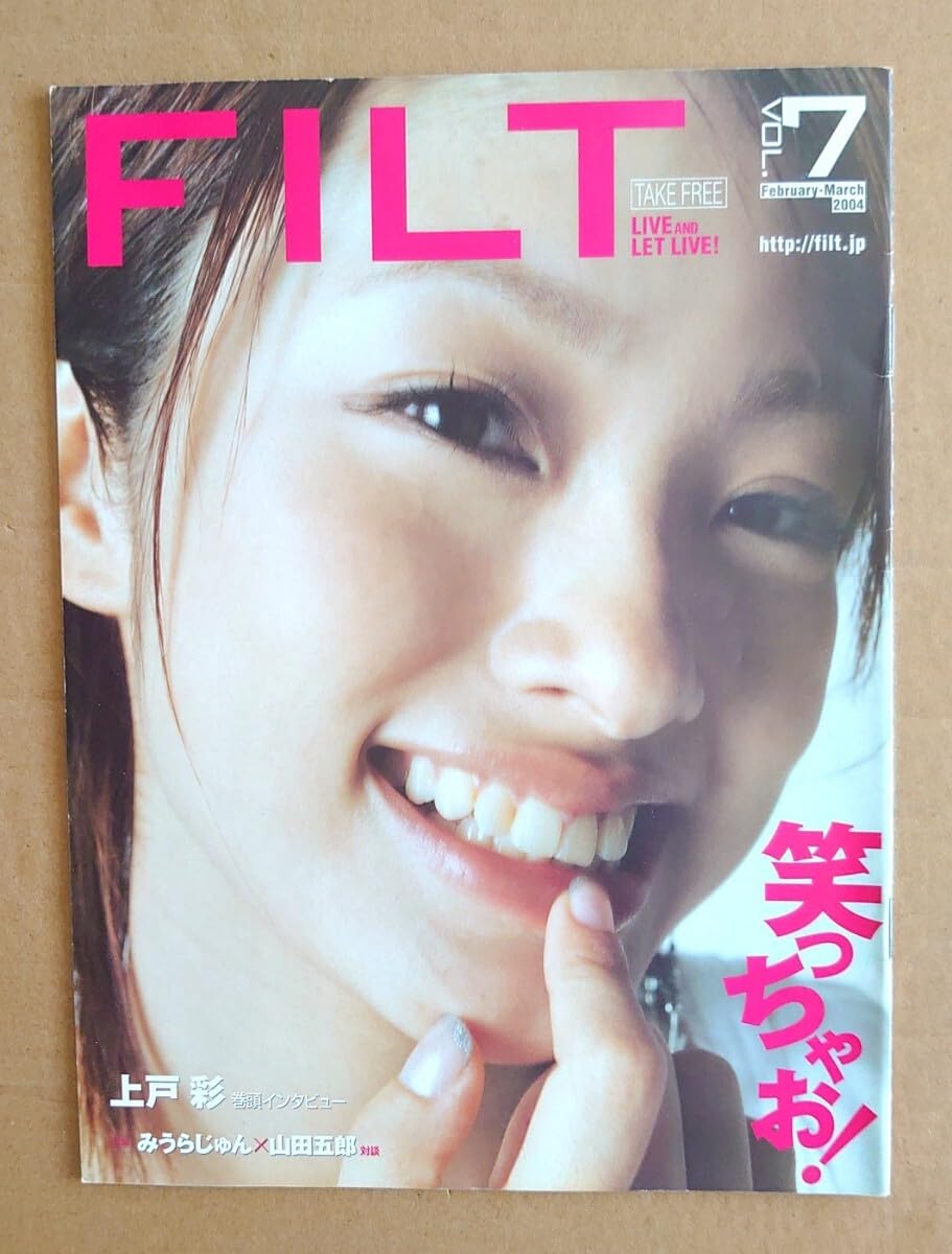Amazon.co.jp: 超貴重！上戸彩2004年冊子FILT表示&インタビュー18歳