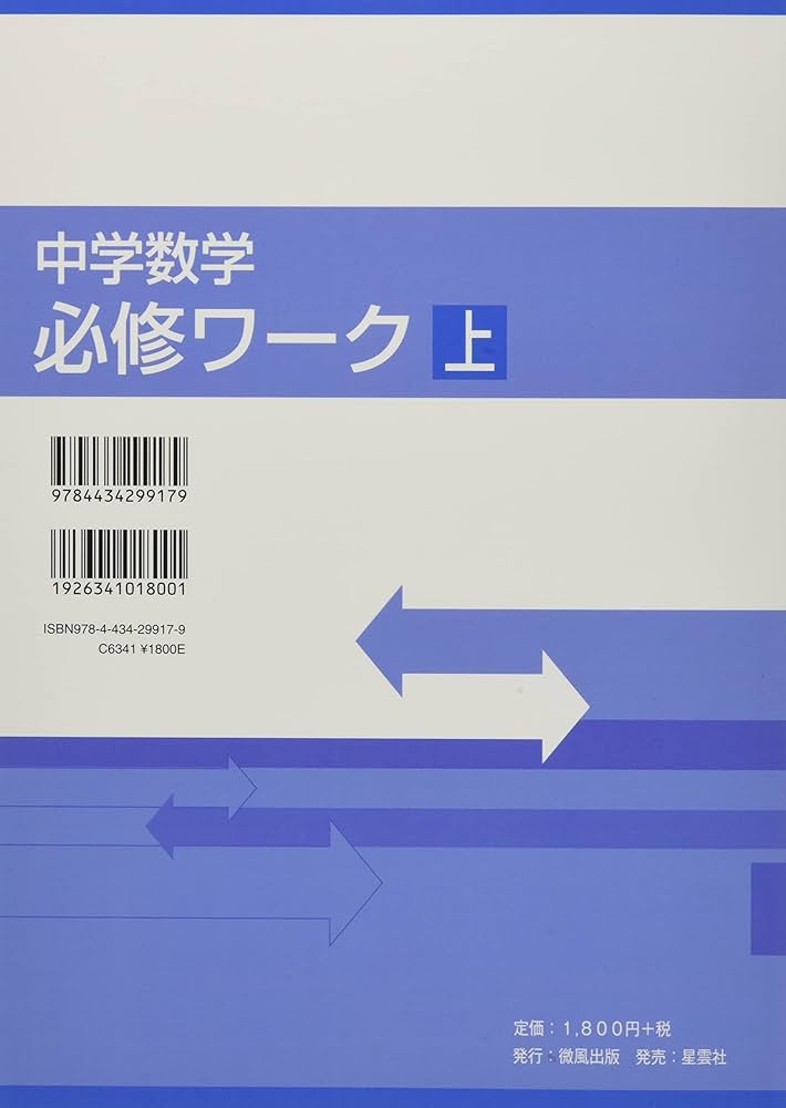 Amazon.com: 中学数学必修ワーク(上) 第2版: 9784434299179: unknown