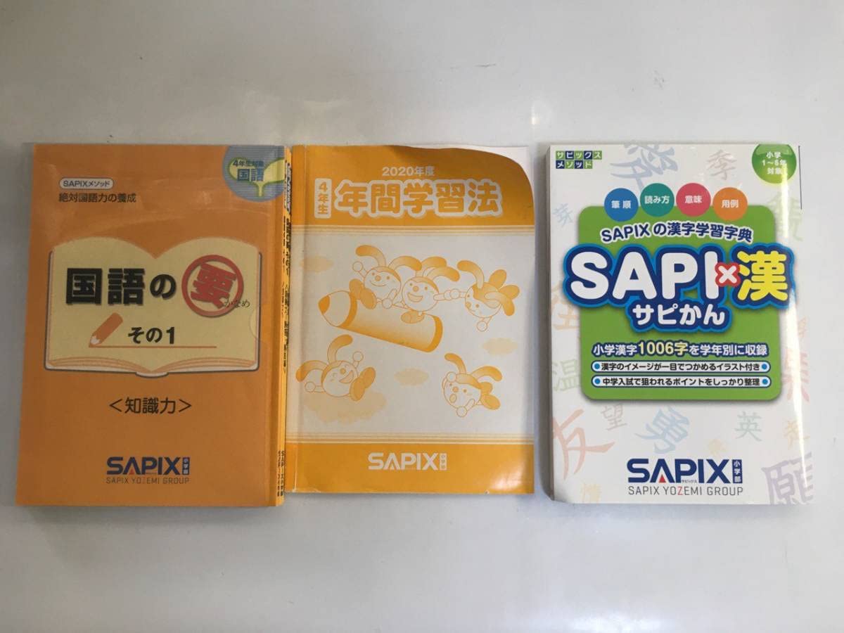 Amazon.co.jp: サピックス SAPIX 小4 4年 デイリーサピックス