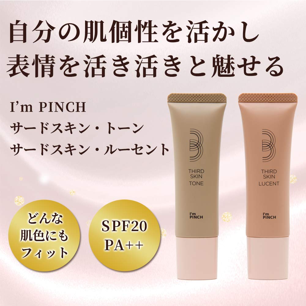 Amazon | I'm PINCH (アイムピンチ) サードスキン (I'm PINCH (アイム