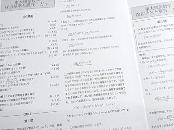 Amazon.co.jp: 鉄緑会 鶴田先生 11年度春期 東大理系数学フルセット