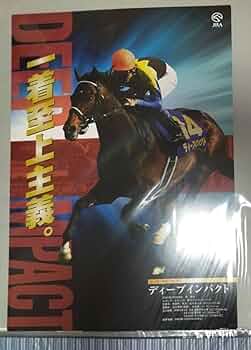 Amazon.co.jp: ディープインパクト 武豊 ヒーロー列伝 B3ポスター JRA