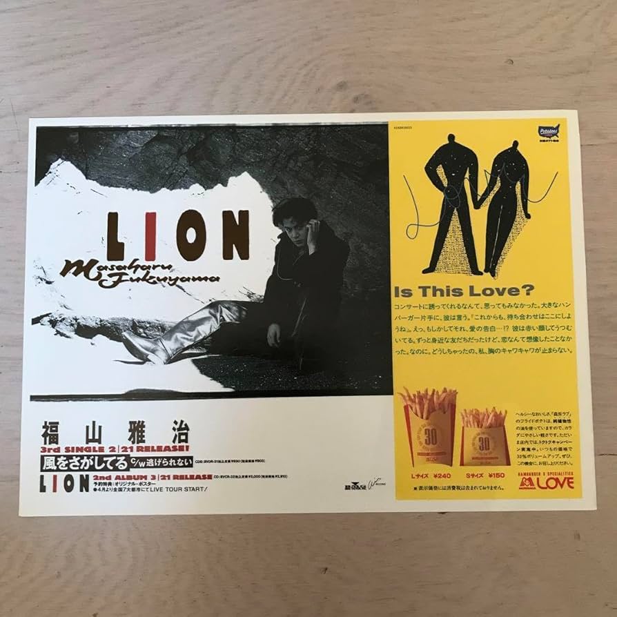 Amazon.co.jp: 福山雅治2ndアルバム「LION」宣伝告知用 森永ラブの