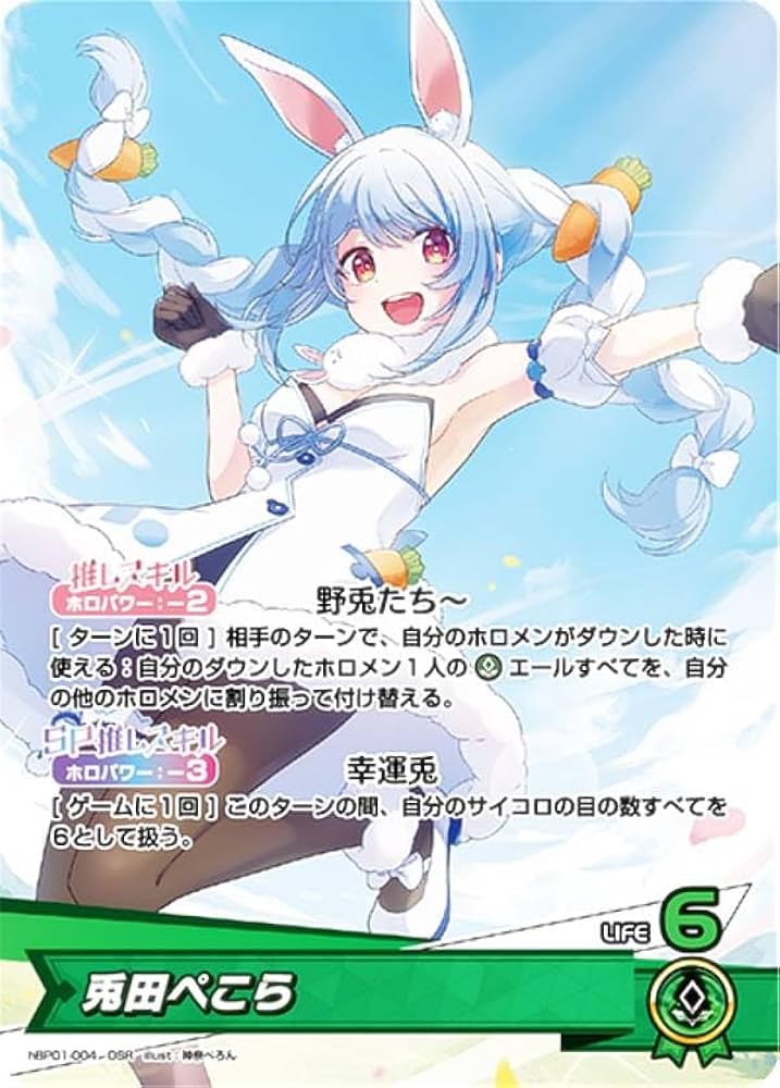 Amazon.co.jp: ホロライブオフィシャルカードゲーム hBP01-004 兎田