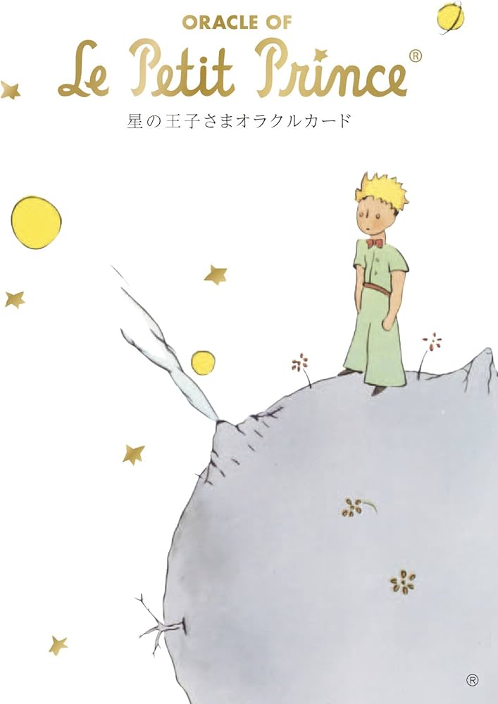 Amazon.co.jp: 星の王子さまオラクルカード ORACLE OF Le Petit Prince