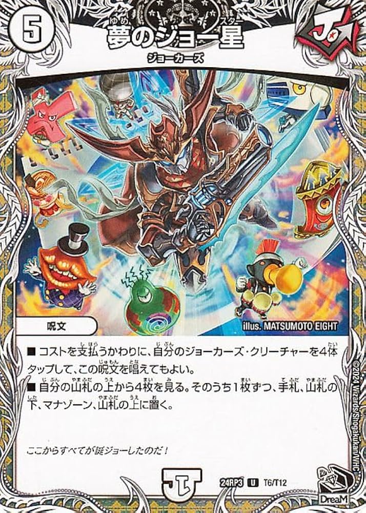 Amazon.co.jp: デュエルマスターズ 王道篇 夢のジョー星(黒トレジャー