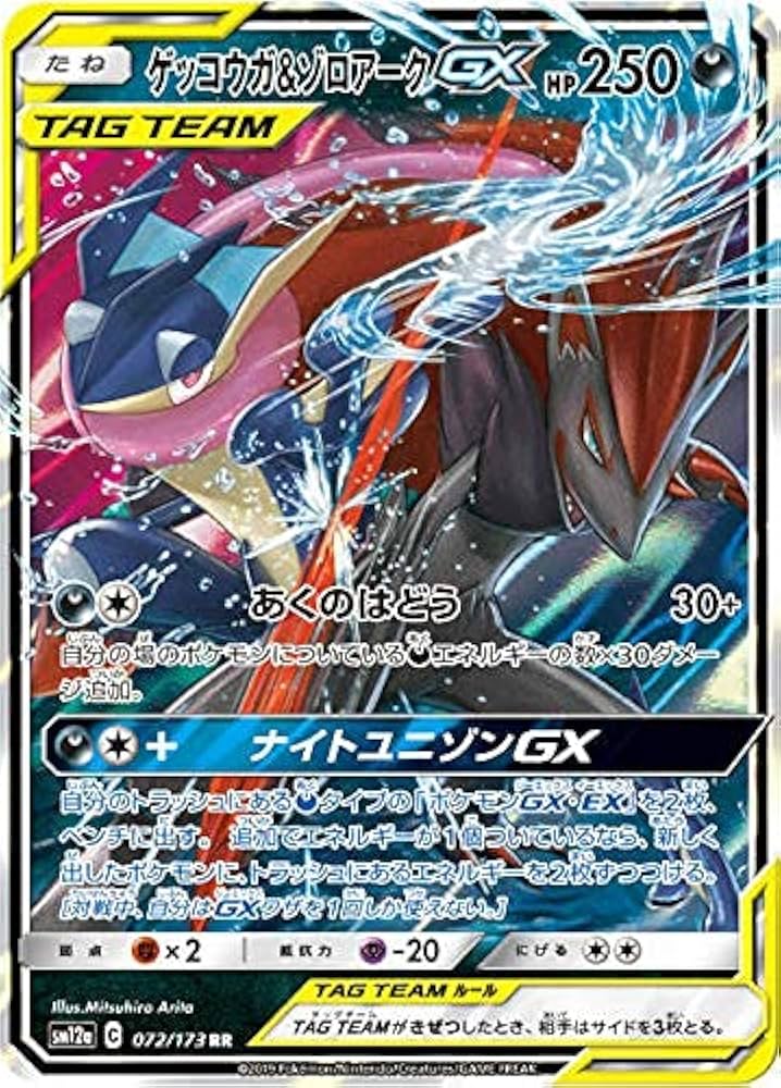 Amazon.co.jp: ポケモンカードゲーム SM12a 072/173 ゲッコウガ
