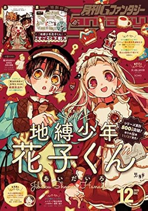 Amazon.co.jp: 地縛少年 花子くん 17巻 (デジタル版Gファンタジー