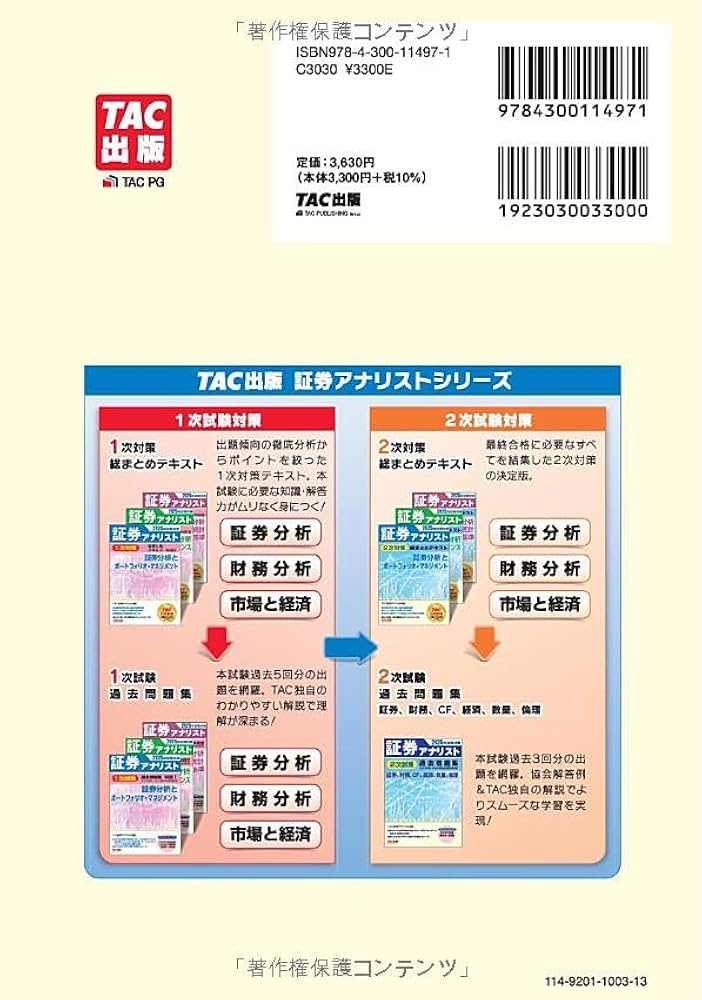 証券アナリスト 2次対策総まとめテキスト 証券分析とポートフォリオ