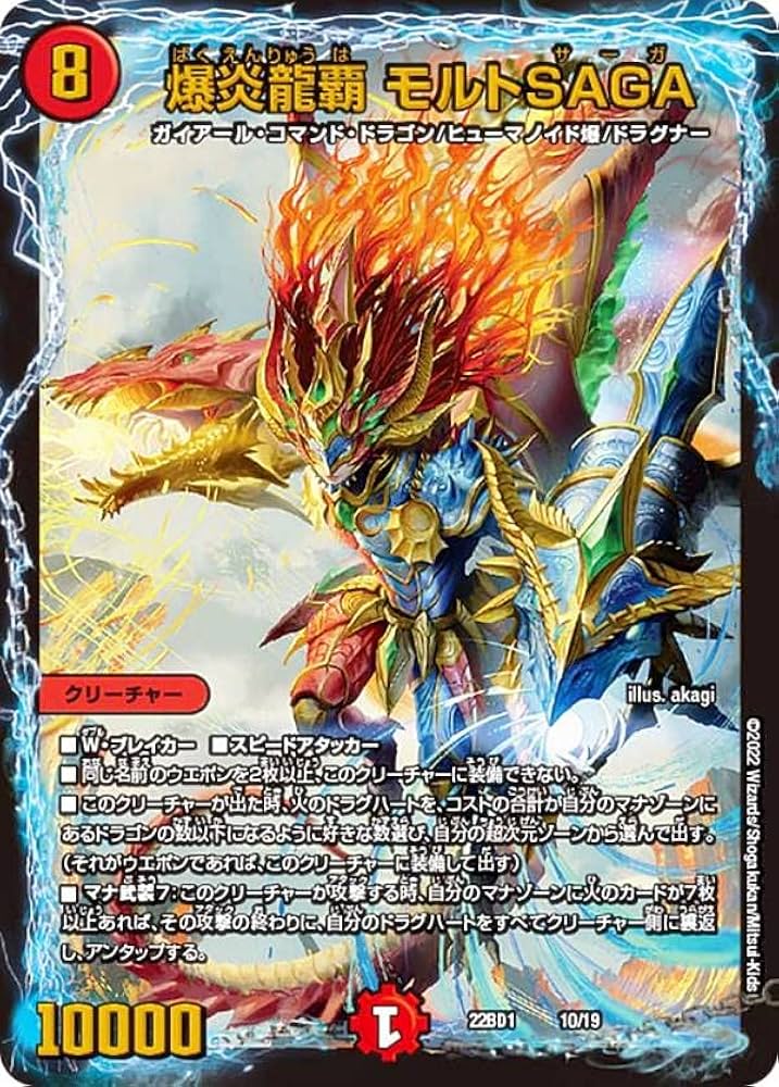 Amazon.co.jp: デュエルマスターズ DM22BD1 10/19 爆炎龍覇 モルトSAGA
