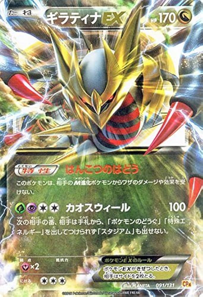 Amazon.co.jp | ポケモンカードゲームXY ギラティナEX（キラ仕様