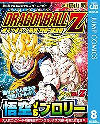 Amazon.co.jp: ドラゴンボールZ アニメコミックス 15 絶望への反抗