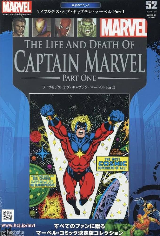 Amazon.co.jp: マーベルグラフィックノベル・コレクション(52) 2024年