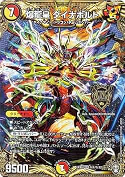 Amazon.co.jp: デュエルマスターズ 爆龍皇 ダイナボルト(シークレット