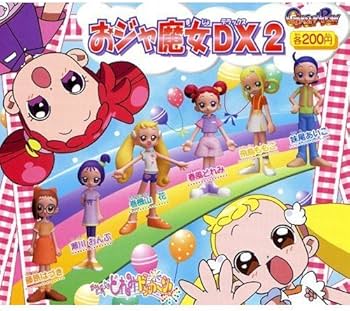 Amazon | ガシャポン・フルカラー おジャ魔女どれみ・どれみドッカ～ン