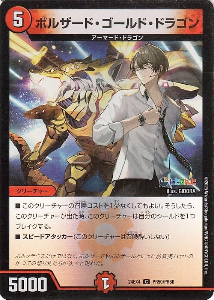 Amazon.co.jp: デュエルマスターズ ボルザード・ゴールド・ドラゴン