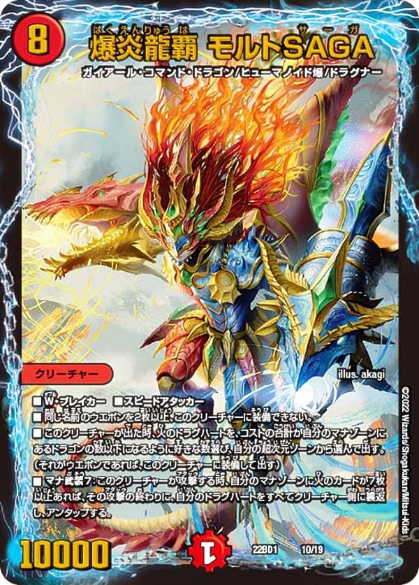 Amazon.co.jp: デュエルマスターズ DM22BD1 10/19 爆炎龍覇 モルトSAGA