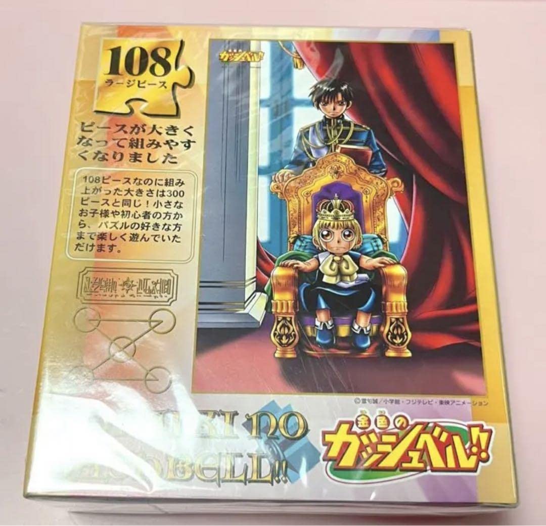 Amazon.co.jp: 金色のガッシュ パズル やさしい王様 ガッシュ 清麿