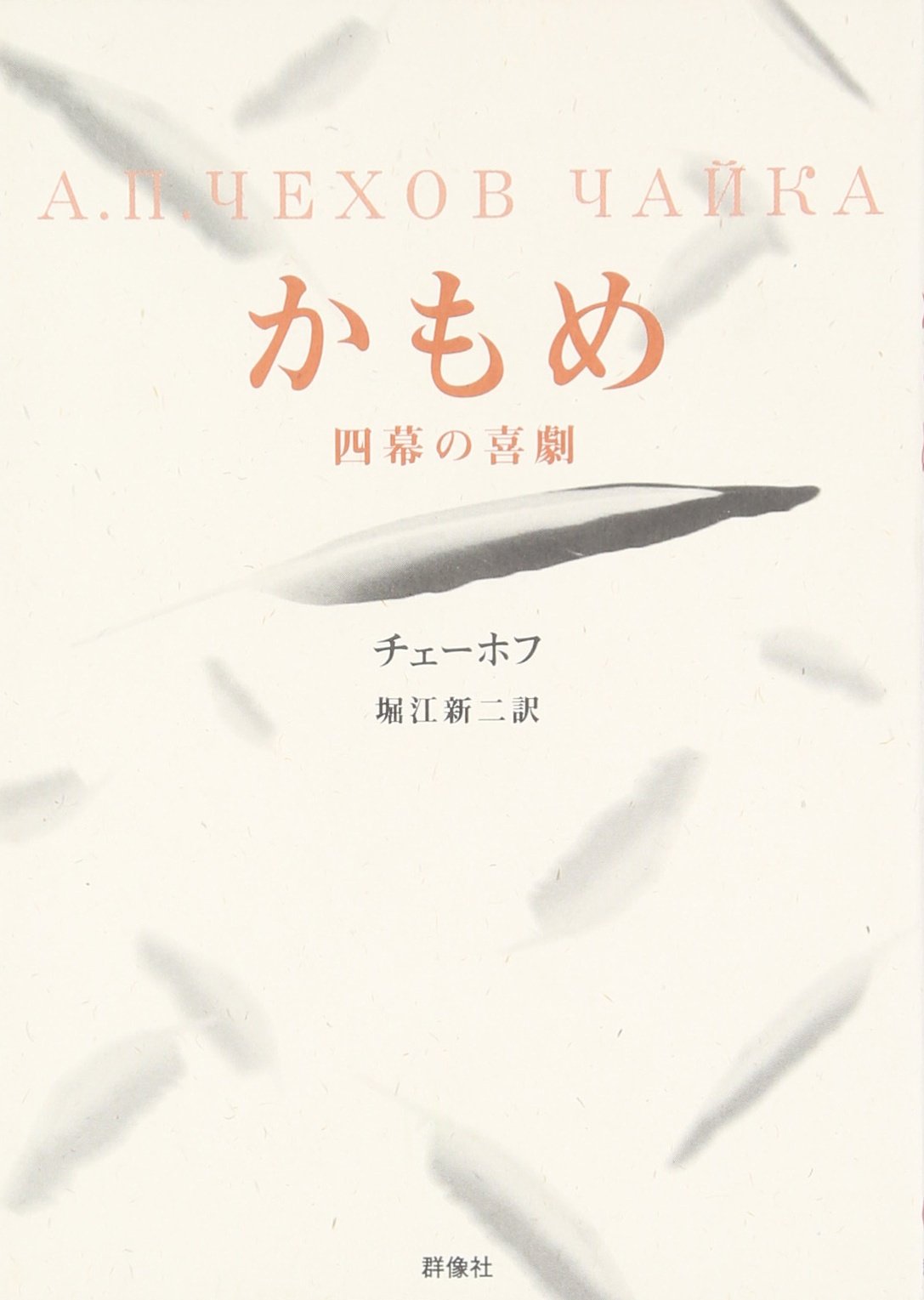 ロシア語 メシチェリャーコフによる日本論 ロシア語 メシチェリャー