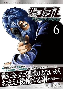 Amazon.co.jp: ザ・ファブル The second contact(6) (ヤングマガジンKC