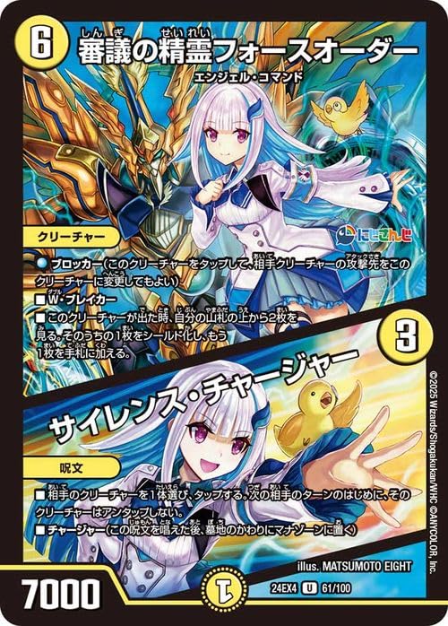 Amazon.co.jp: デュエルマスターズ 審議の精霊フォースオーダー