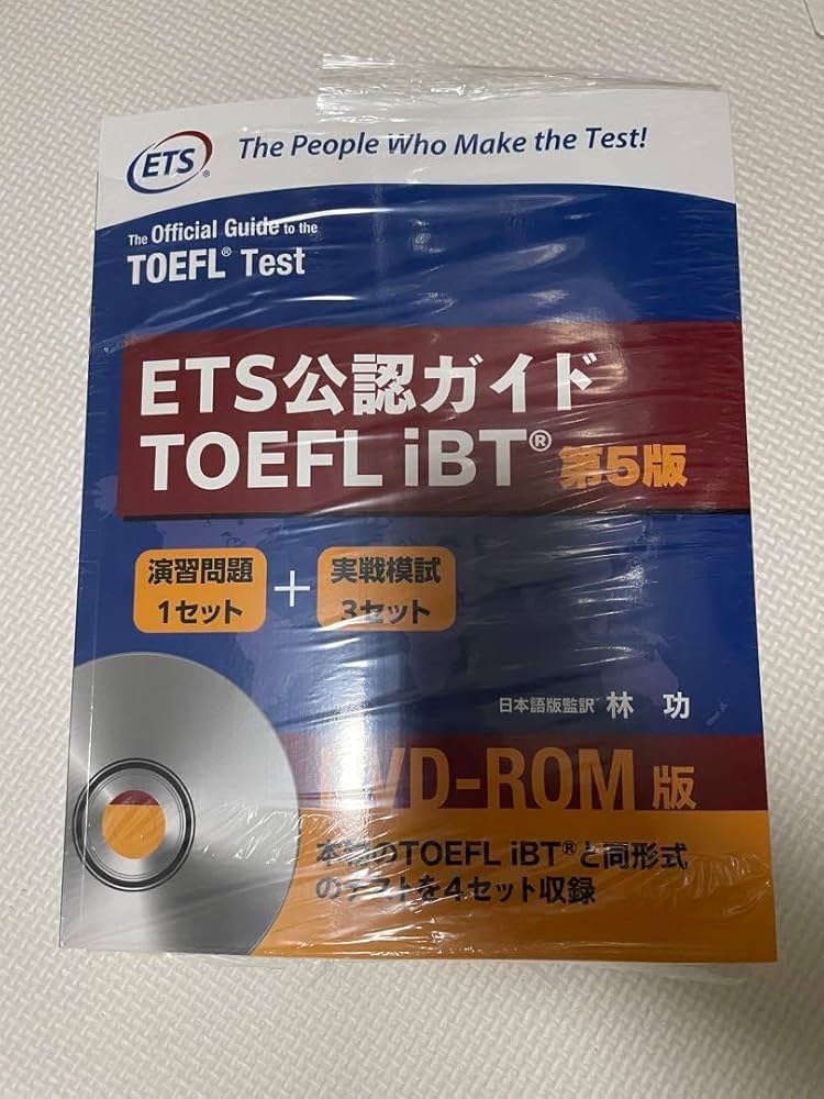 Amazon.co.jp: ETS公認ガイド TOEFL iBT 第5版 DVD-ROM : パソコン