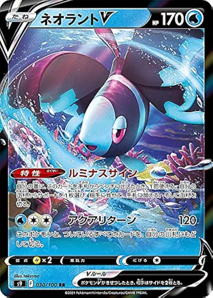Amazon.co.jp: ポケモンカードゲーム S9 030/100 ネオラントV 水 (RR