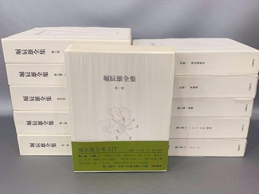 Amazon.co.jp: 堀辰雄全集 全11冊 (全8巻9冊別巻2冊) 筑摩書房 月報揃