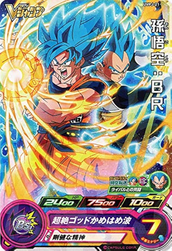 Amazon.co.jp: スーパードラゴンボールヒーローズ UVPJ-21 孫悟空：BR