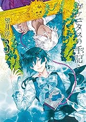 Amazon.co.jp: ヴァニタスの手記 1巻 (デジタル版ガンガンコミックス