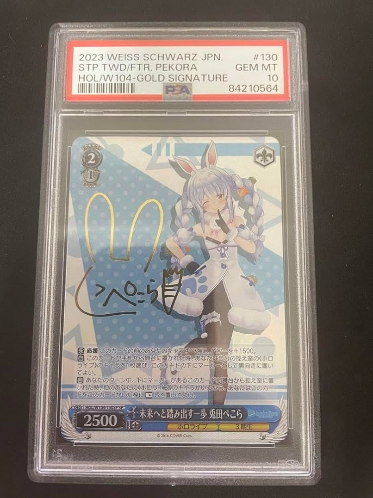 Amazon.co.jp: ヴァイス 未来へと踏み出す一歩 兎田ぺこら SP サイン