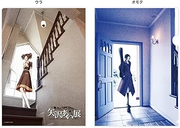 Amazon.co.jp: 矢沢あい展 限定 NANA クリアファイル ABC 3種セット