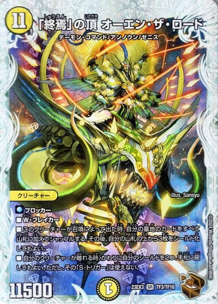 Amazon.co.jp: デュエルマスターズ 「終焉」の頂 オーエン・ザ・ロード