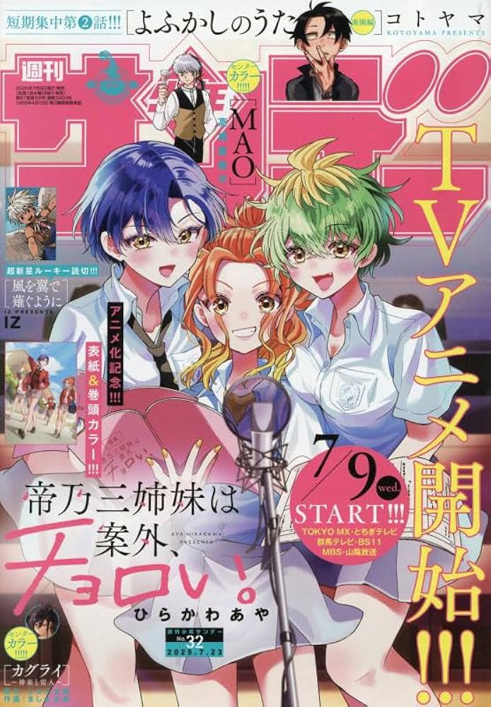 Amazon.co.jp: 週刊少年サンデー 2025年 7/23 号 [雑誌] : 本